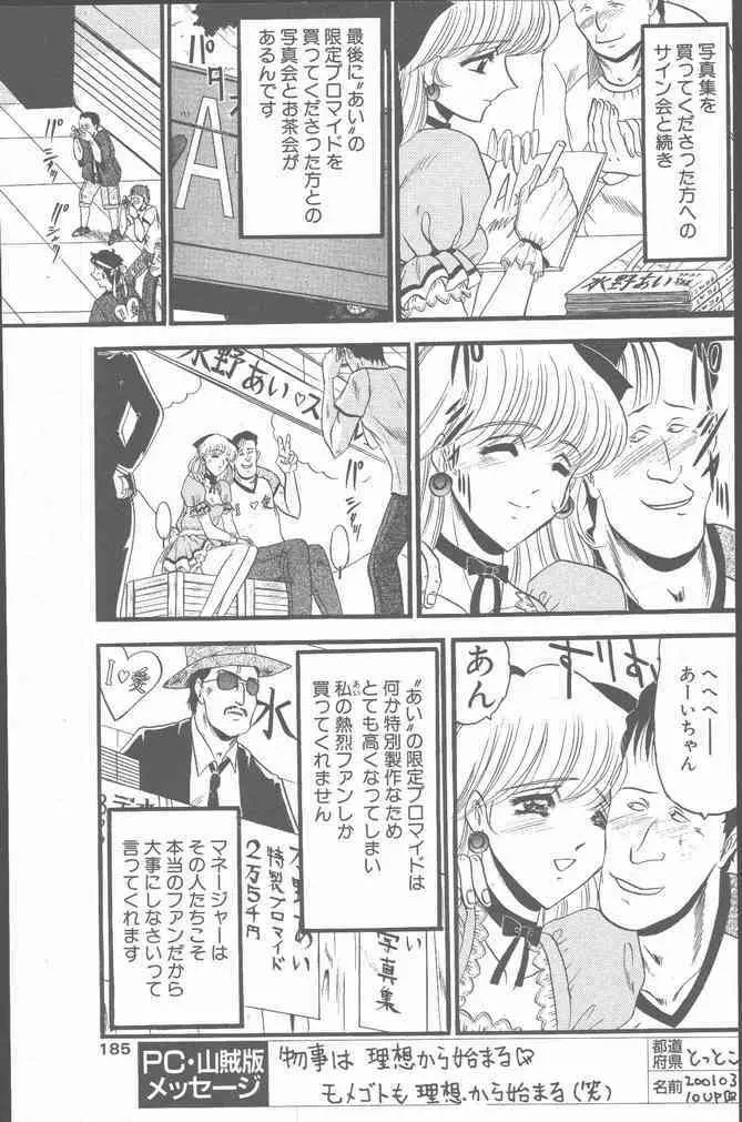 COMIC ペンギンクラブ山賊版 2001年6月号 185ページ