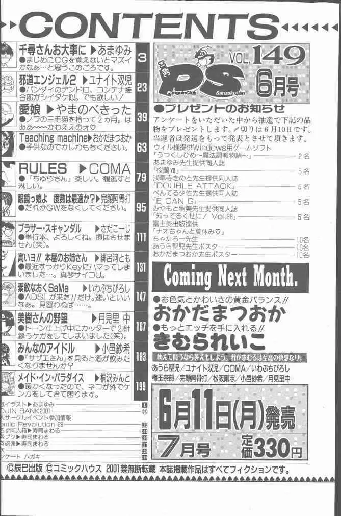 COMIC ペンギンクラブ山賊版 2001年6月号 204ページ