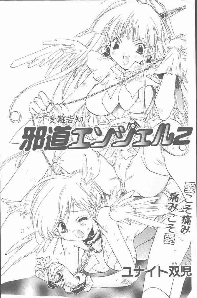 COMIC ペンギンクラブ山賊版 2001年6月号 23ページ