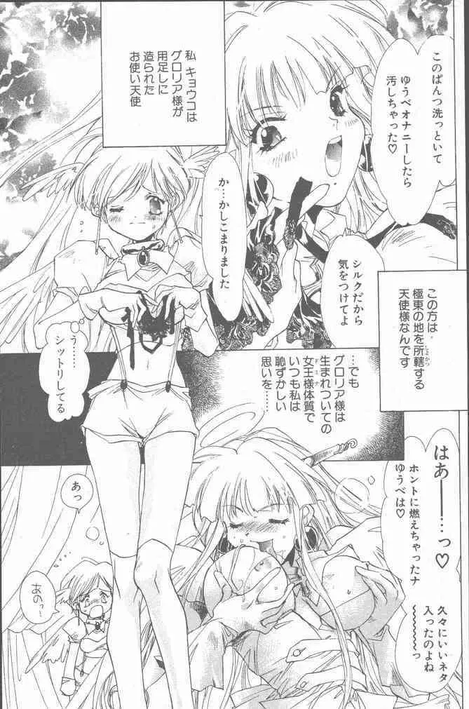 COMIC ペンギンクラブ山賊版 2001年6月号 25ページ