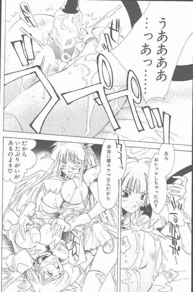 COMIC ペンギンクラブ山賊版 2001年6月号 30ページ