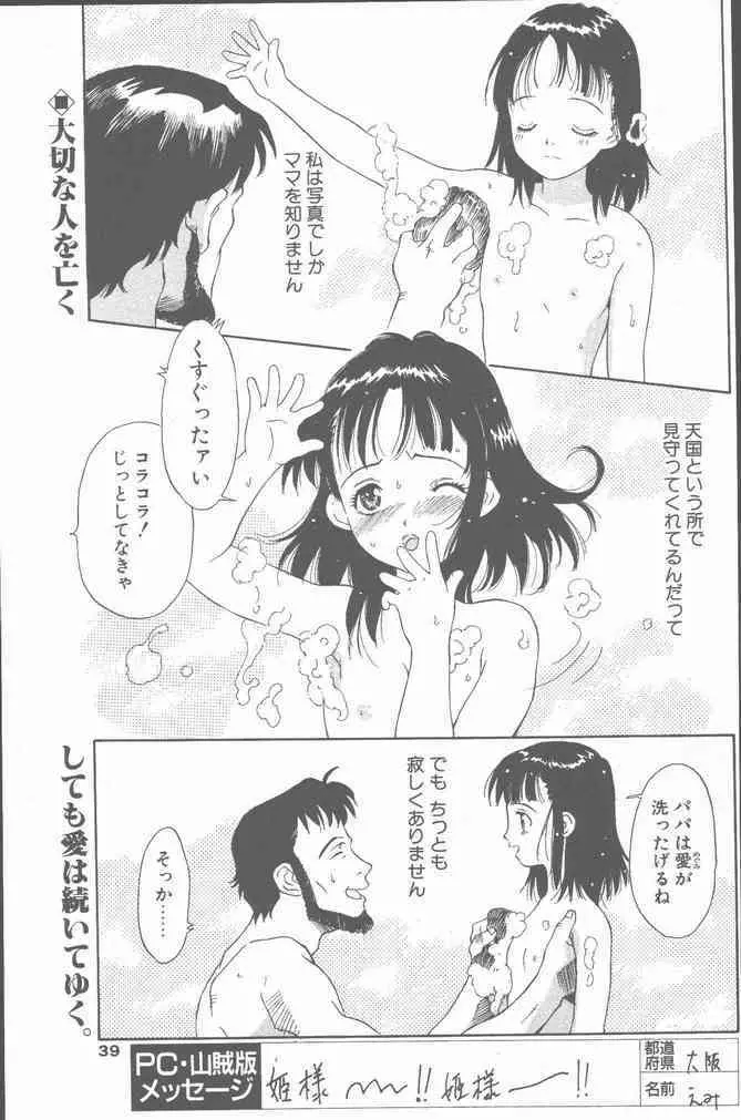 COMIC ペンギンクラブ山賊版 2001年6月号 39ページ