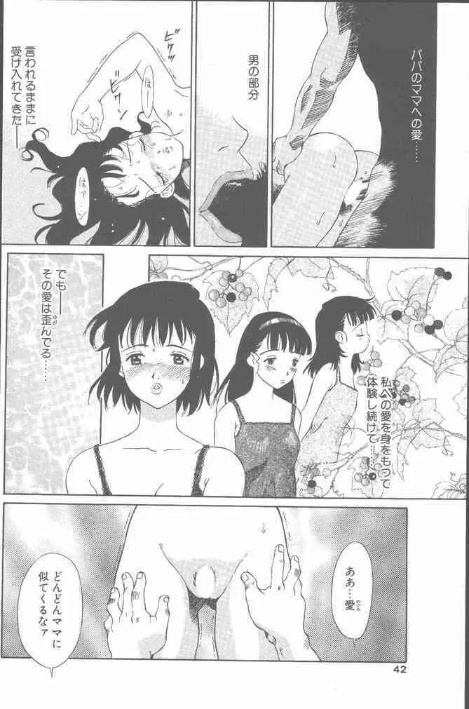 COMIC ペンギンクラブ山賊版 2001年6月号 42ページ