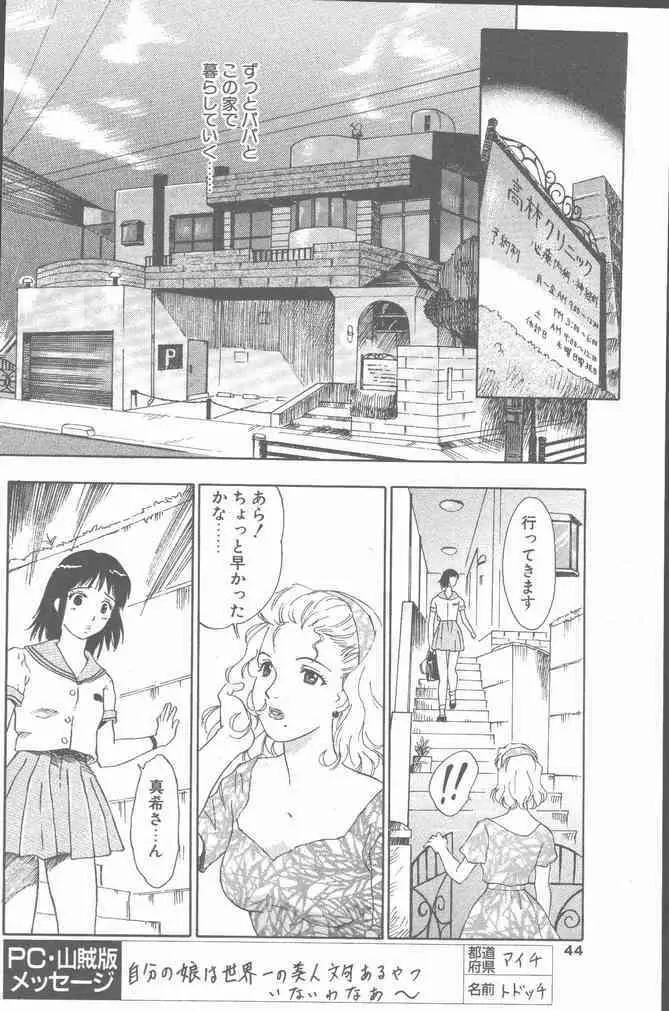 COMIC ペンギンクラブ山賊版 2001年6月号 44ページ