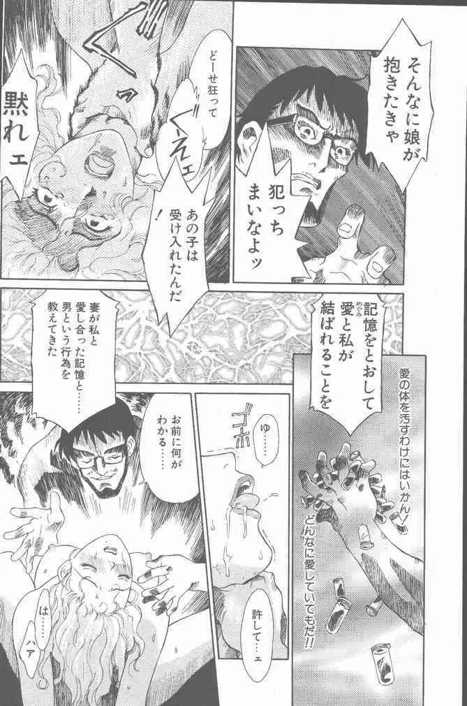 COMIC ペンギンクラブ山賊版 2001年6月号 50ページ