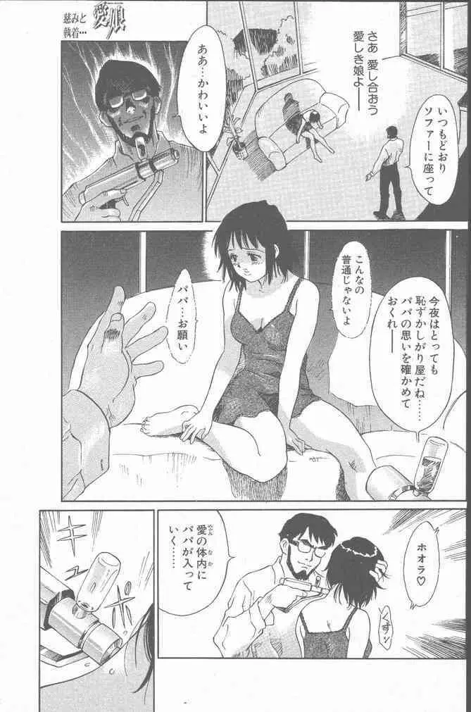 COMIC ペンギンクラブ山賊版 2001年6月号 53ページ