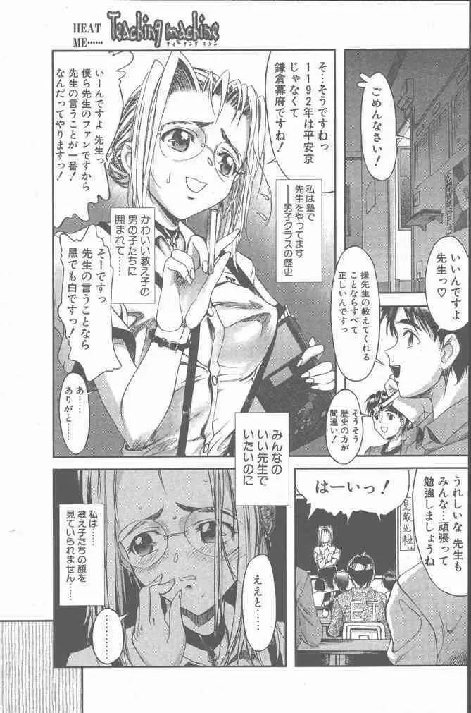 COMIC ペンギンクラブ山賊版 2001年6月号 65ページ