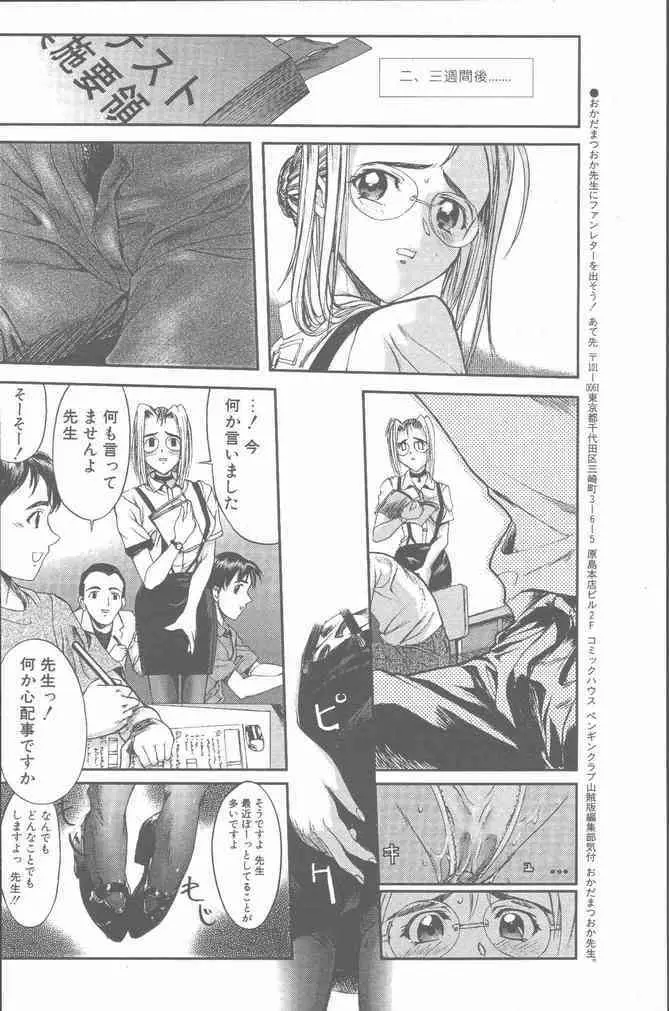 COMIC ペンギンクラブ山賊版 2001年6月号 66ページ