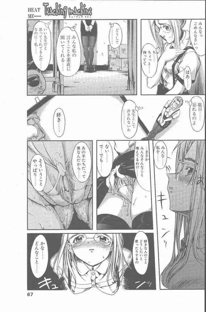 COMIC ペンギンクラブ山賊版 2001年6月号 67ページ