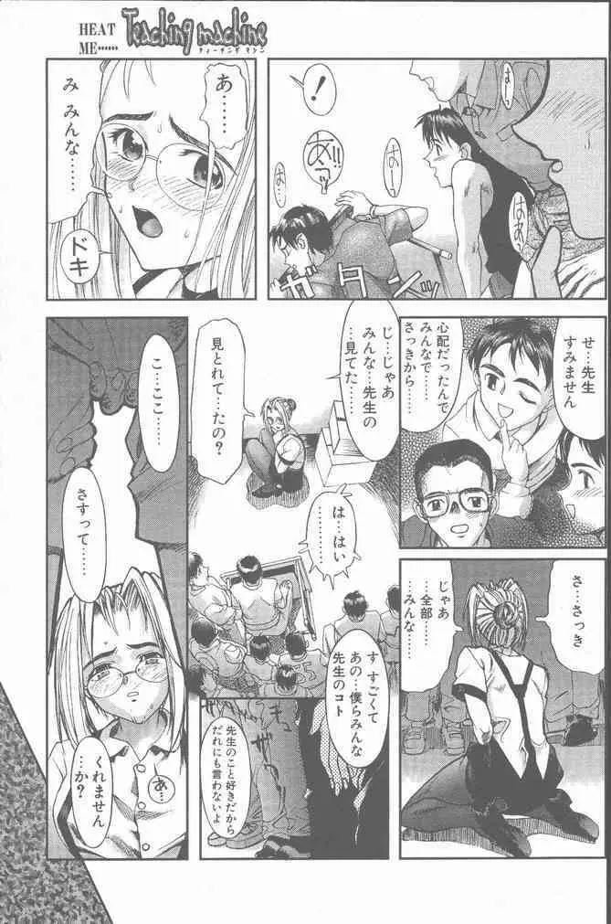 COMIC ペンギンクラブ山賊版 2001年6月号 71ページ