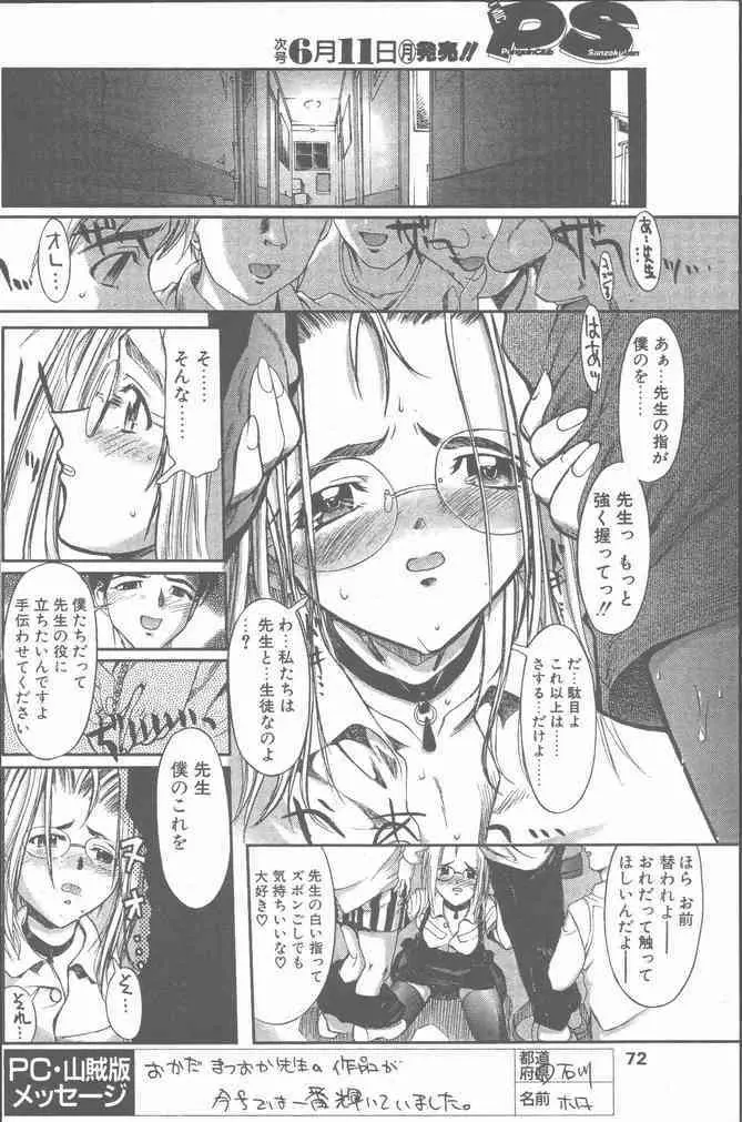 COMIC ペンギンクラブ山賊版 2001年6月号 72ページ