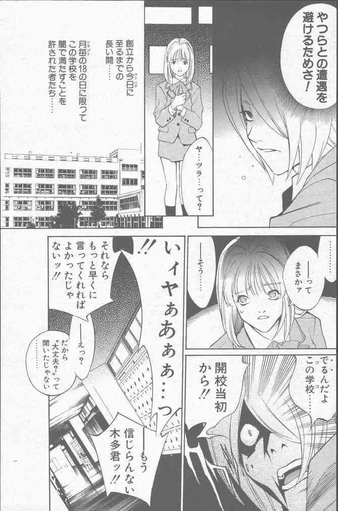 COMIC ペンギンクラブ山賊版 2001年6月号 85ページ