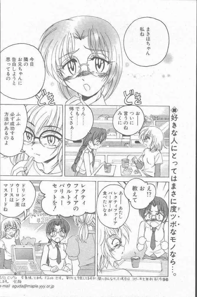 COMIC ペンギンクラブ山賊版 2001年6月号 96ページ