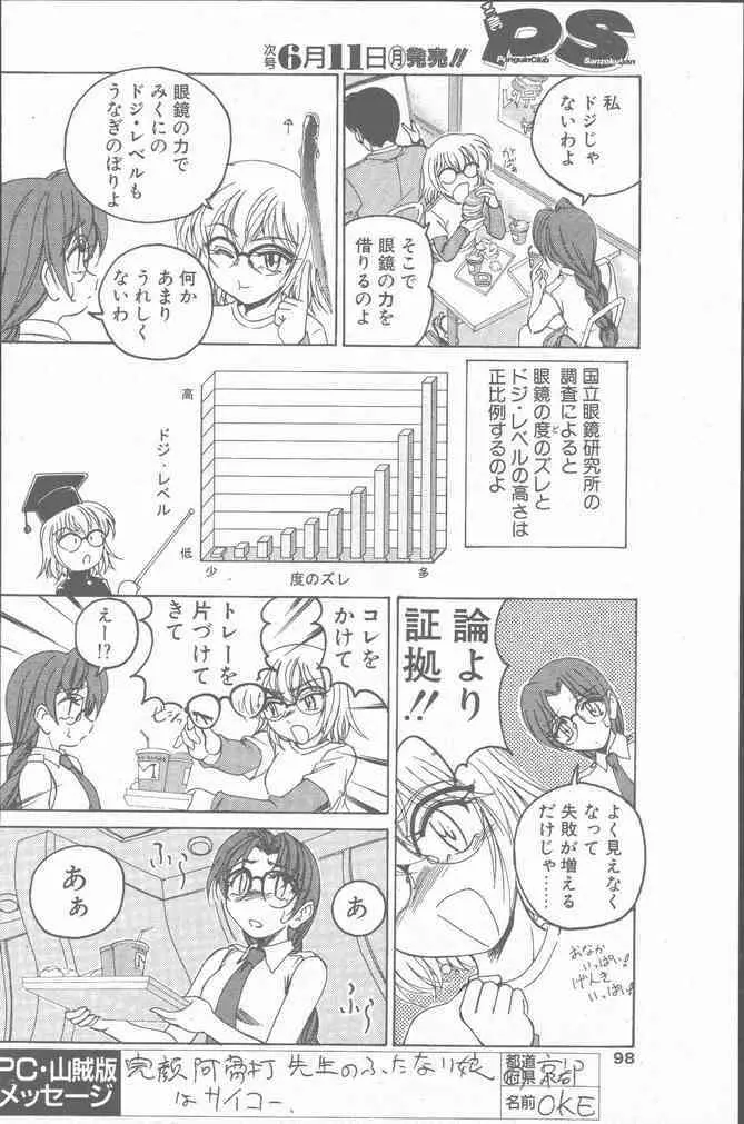 COMIC ペンギンクラブ山賊版 2001年6月号 98ページ