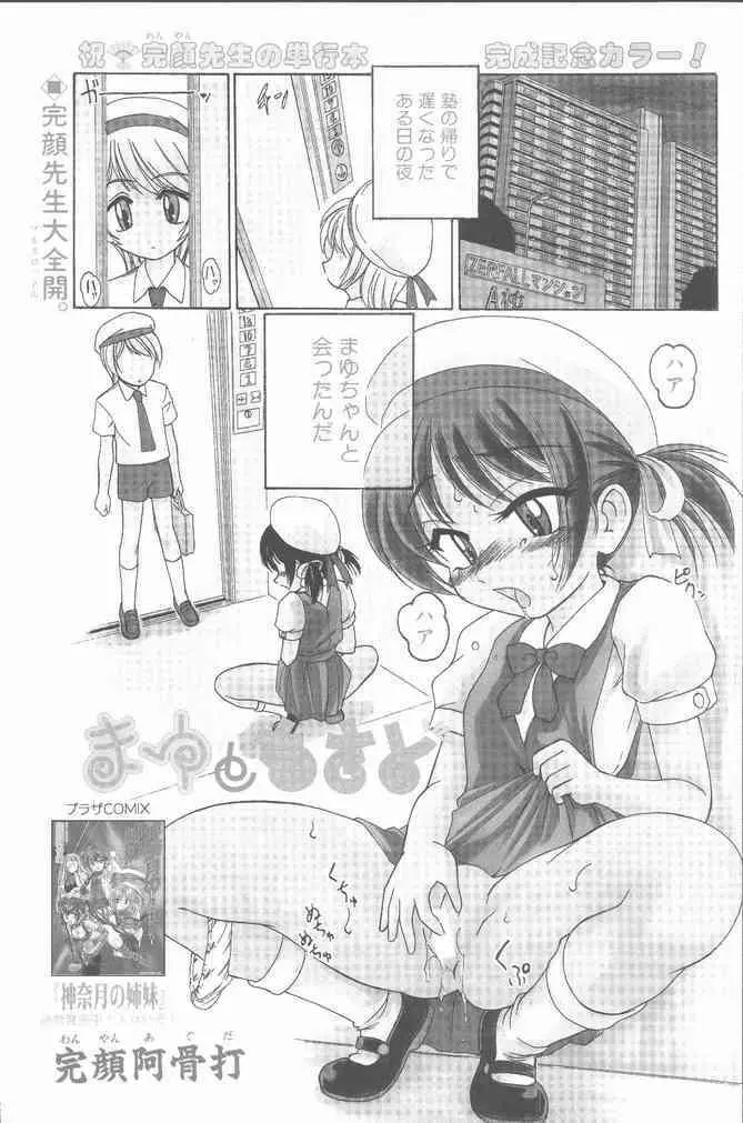 COMIC ペンギンクラブ山賊版 2001年8月号 111ページ