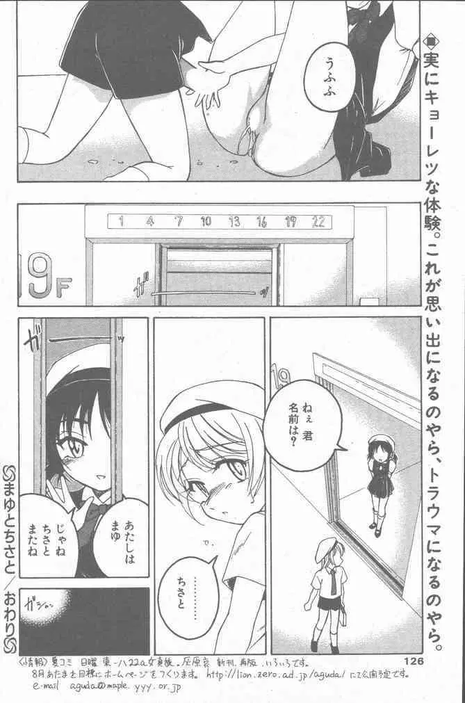 COMIC ペンギンクラブ山賊版 2001年8月号 126ページ