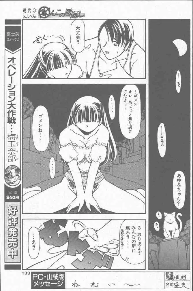 COMIC ペンギンクラブ山賊版 2001年8月号 133ページ