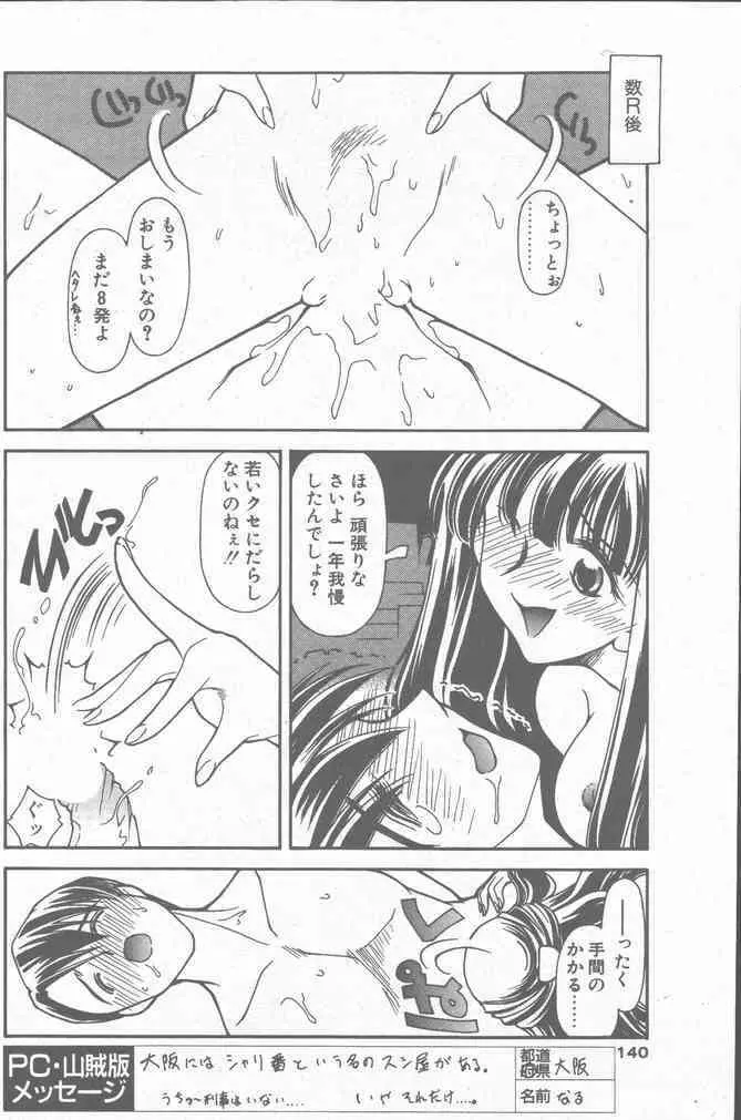 COMIC ペンギンクラブ山賊版 2001年8月号 140ページ