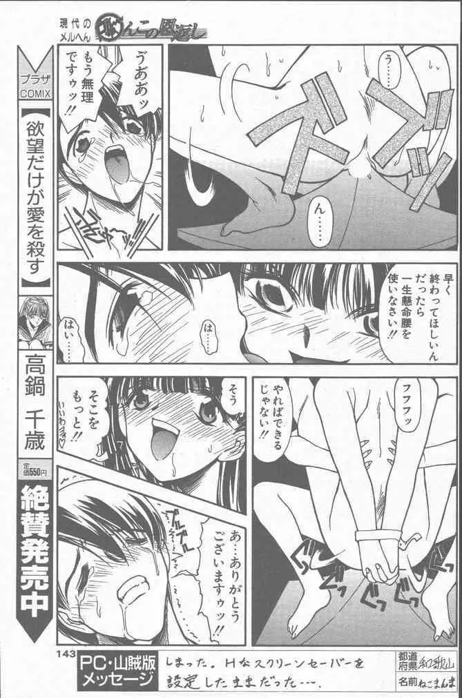 COMIC ペンギンクラブ山賊版 2001年8月号 143ページ