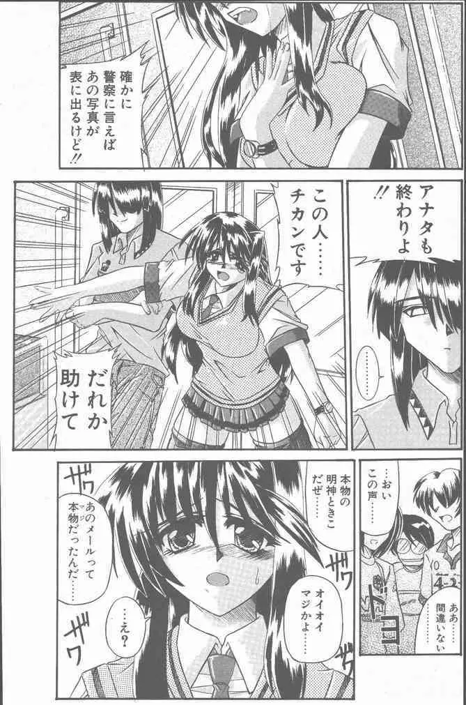 COMIC ペンギンクラブ山賊版 2001年8月号 153ページ