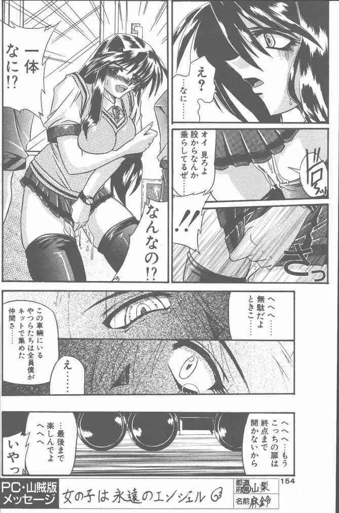 COMIC ペンギンクラブ山賊版 2001年8月号 154ページ