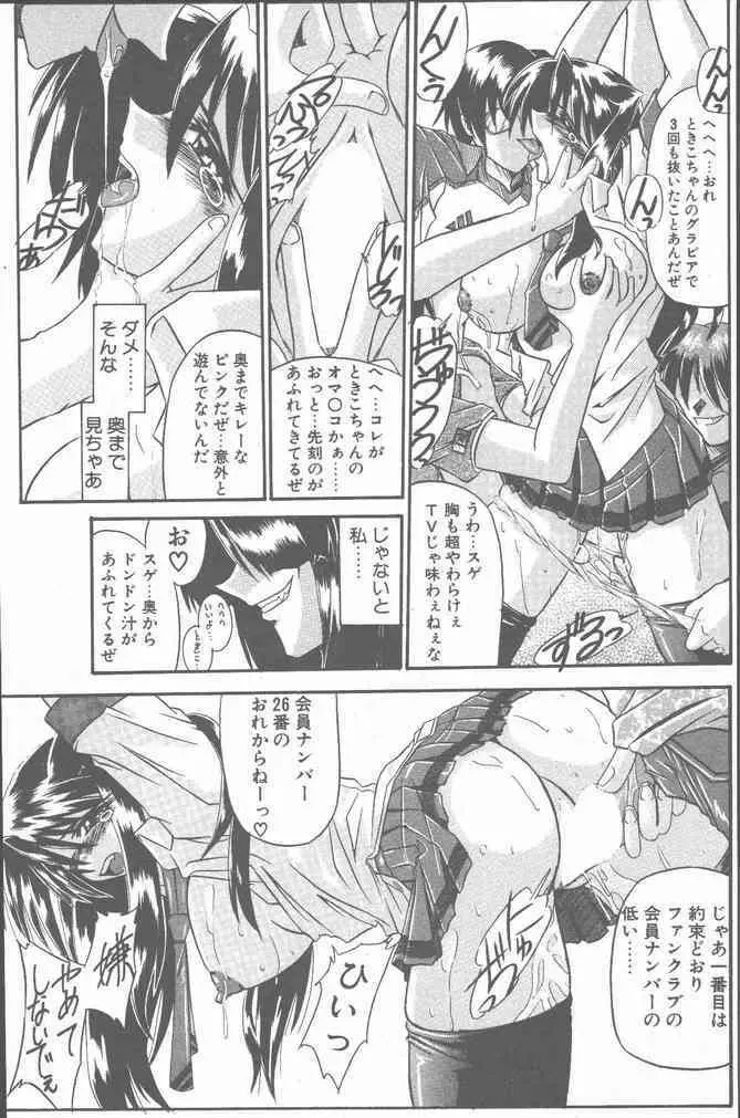 COMIC ペンギンクラブ山賊版 2001年8月号 155ページ