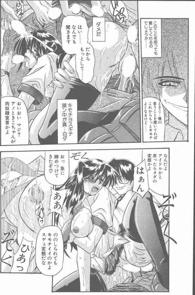 COMIC ペンギンクラブ山賊版 2001年8月号 160ページ