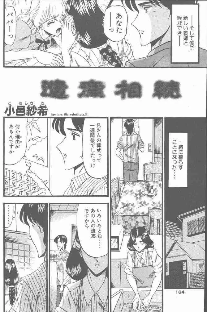 COMIC ペンギンクラブ山賊版 2001年8月号 164ページ