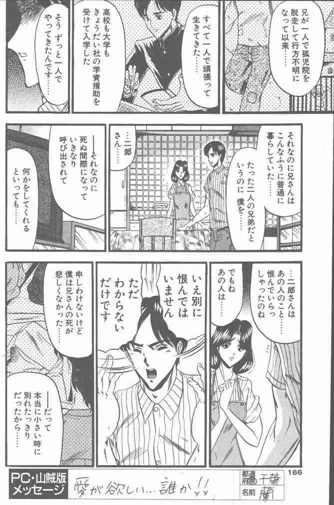 COMIC ペンギンクラブ山賊版 2001年8月号 166ページ