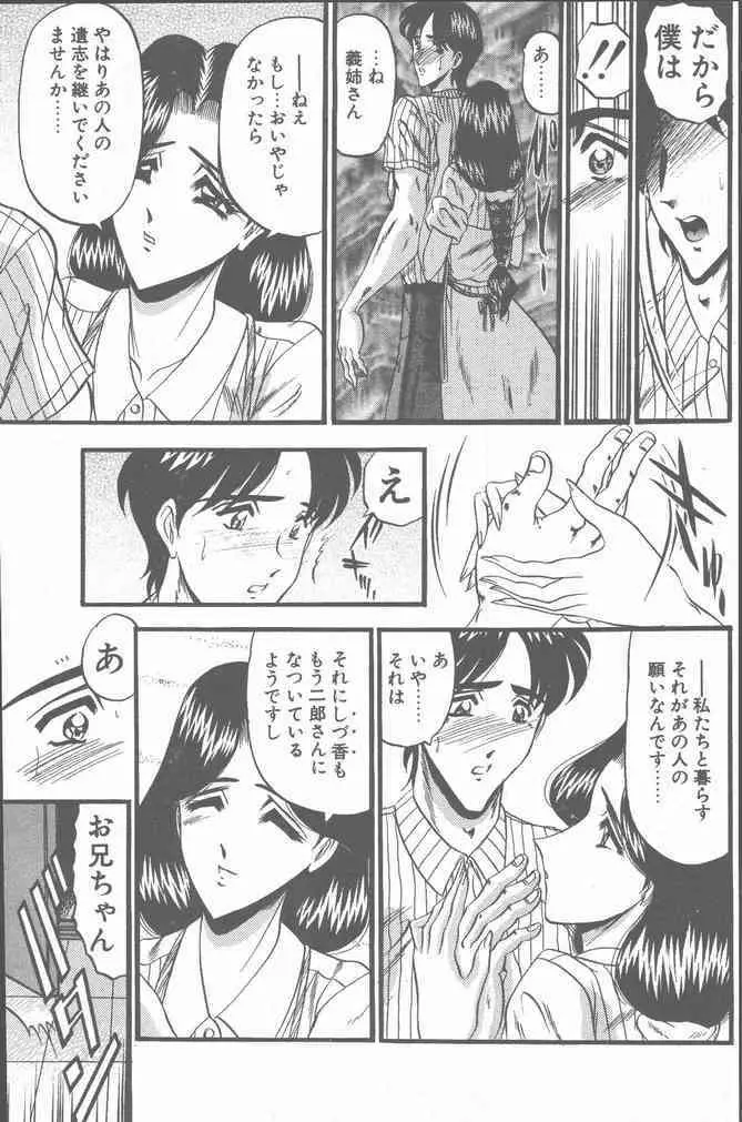 COMIC ペンギンクラブ山賊版 2001年8月号 167ページ