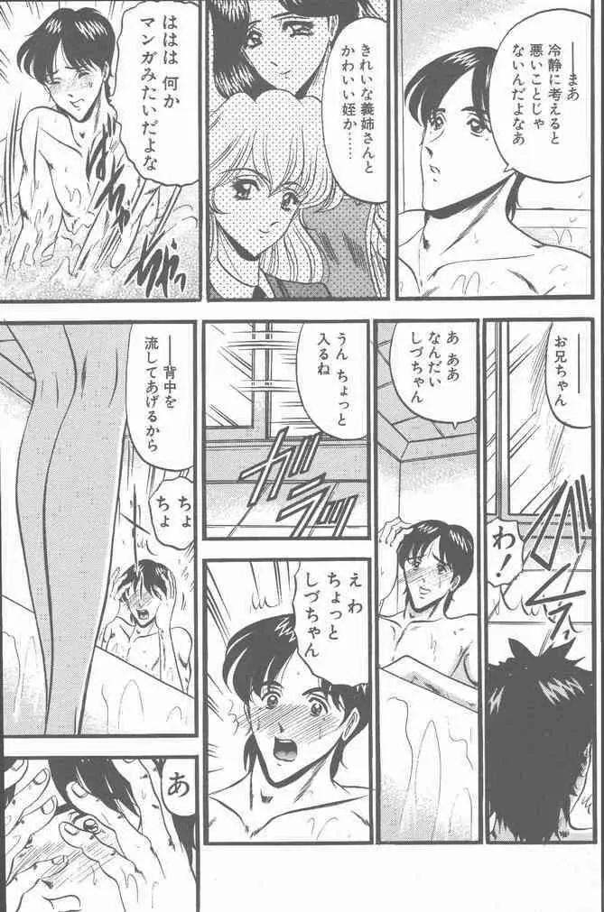 COMIC ペンギンクラブ山賊版 2001年8月号 169ページ