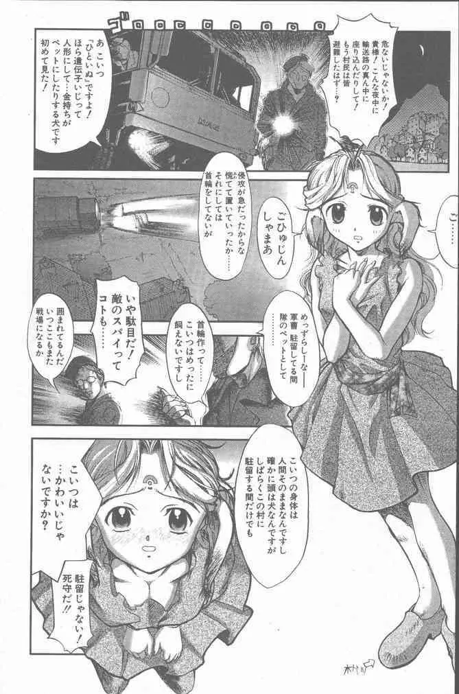 COMIC ペンギンクラブ山賊版 2001年8月号 19ページ