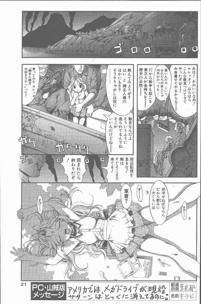 COMIC ペンギンクラブ山賊版 2001年8月号 21ページ