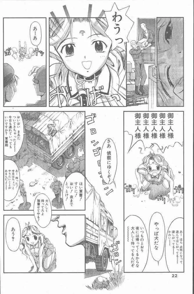 COMIC ペンギンクラブ山賊版 2001年8月号 22ページ