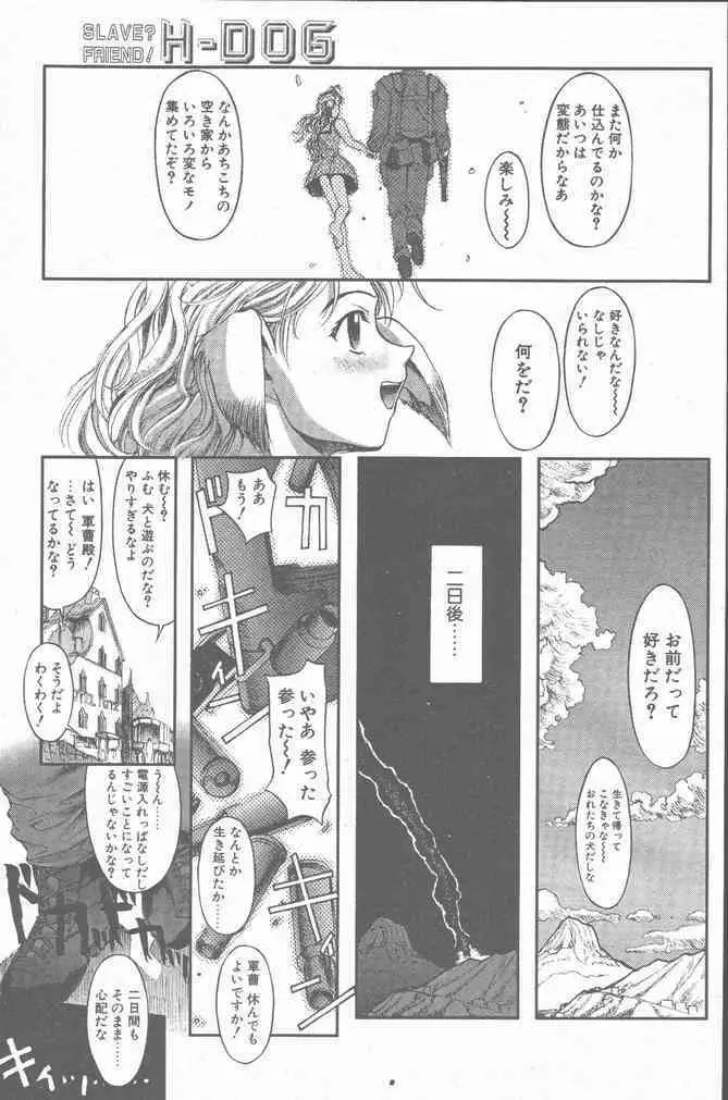 COMIC ペンギンクラブ山賊版 2001年8月号 23ページ