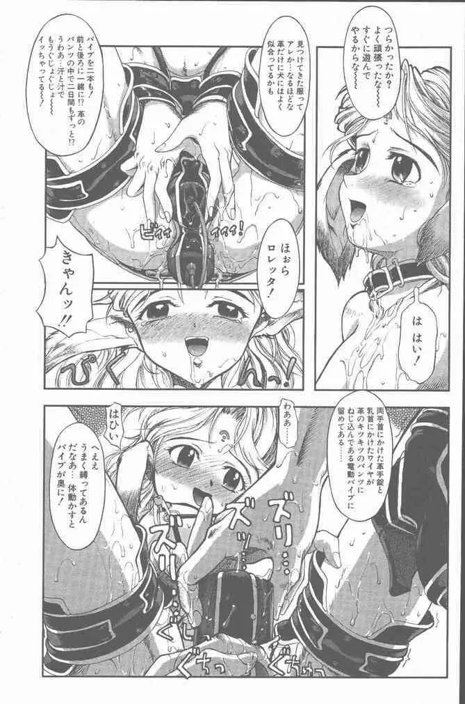 COMIC ペンギンクラブ山賊版 2001年8月号 25ページ