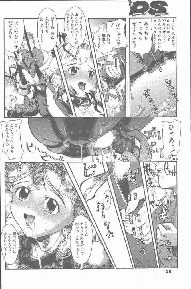 COMIC ペンギンクラブ山賊版 2001年8月号 26ページ