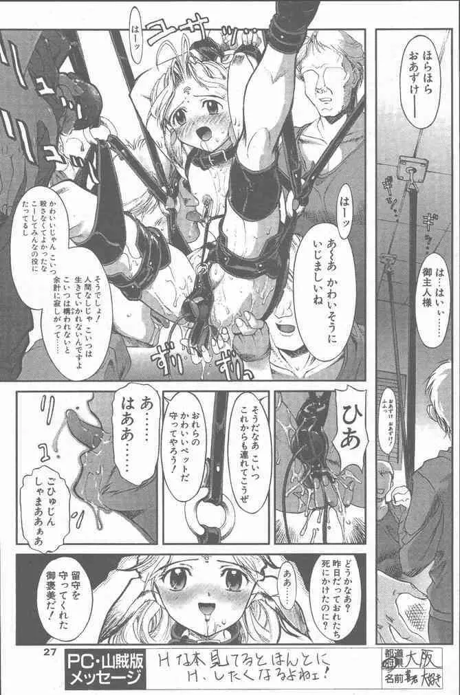 COMIC ペンギンクラブ山賊版 2001年8月号 27ページ