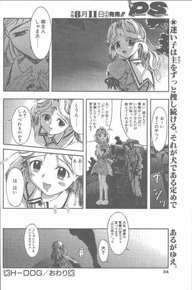 COMIC ペンギンクラブ山賊版 2001年8月号 34ページ