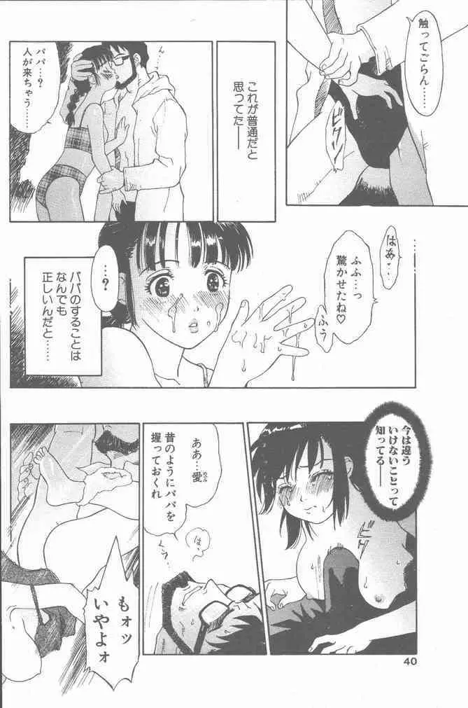 COMIC ペンギンクラブ山賊版 2001年8月号 40ページ