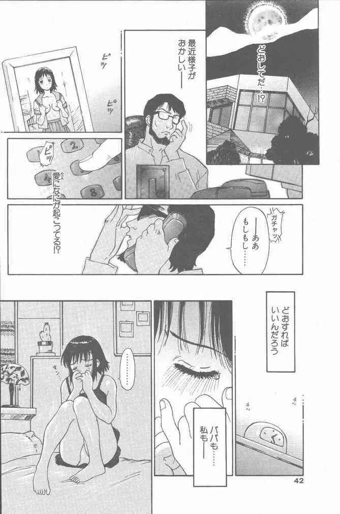 COMIC ペンギンクラブ山賊版 2001年8月号 42ページ