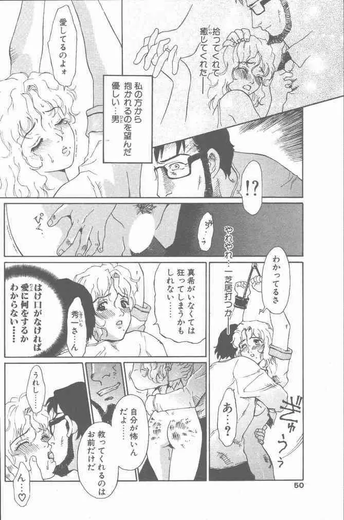 COMIC ペンギンクラブ山賊版 2001年8月号 50ページ