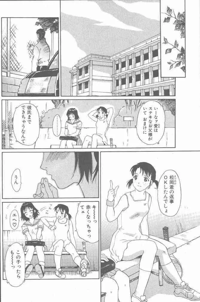 COMIC ペンギンクラブ山賊版 2001年8月号 52ページ