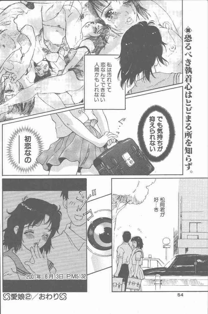 COMIC ペンギンクラブ山賊版 2001年8月号 54ページ