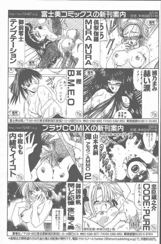 COMIC ペンギンクラブ山賊版 2001年8月号 55ページ