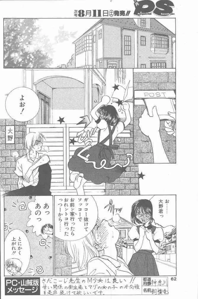 COMIC ペンギンクラブ山賊版 2001年8月号 62ページ