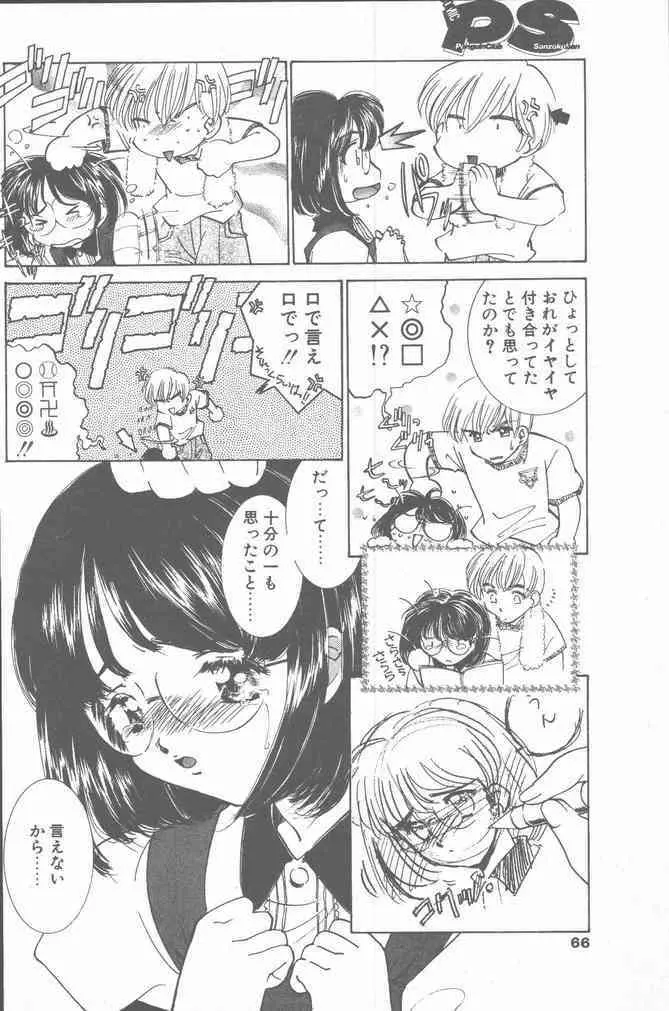 COMIC ペンギンクラブ山賊版 2001年8月号 66ページ