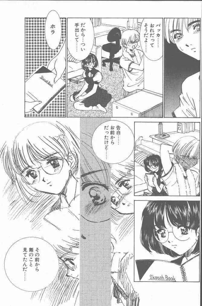 COMIC ペンギンクラブ山賊版 2001年8月号 67ページ