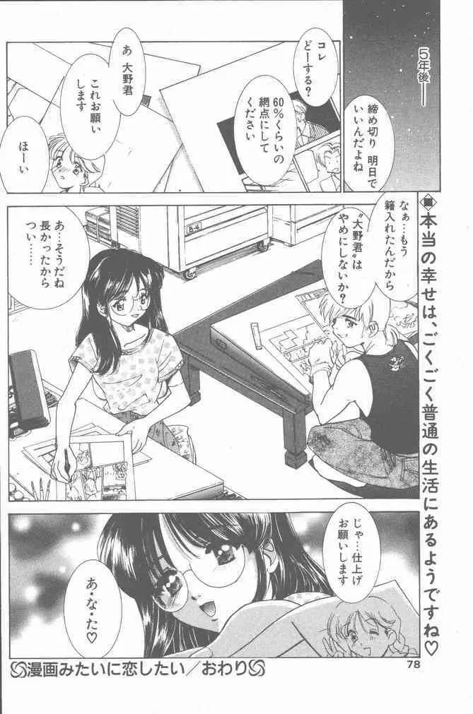 COMIC ペンギンクラブ山賊版 2001年8月号 78ページ