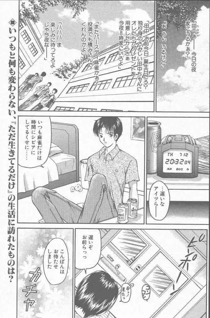 COMIC ペンギンクラブ山賊版 2001年8月号 79ページ